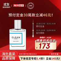 CLEAN 洁净冷棉中性浓香水30ml 雨后肌肤 送男友女友生日礼物