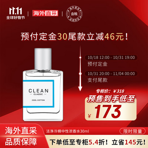 省34.35元】CLEAN中性香水_CLEAN 洁净冷棉中性浓香水30ml 雨后肌肤送