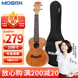 MOSEN 莫森 MKG-01尤克里里乌克丽丽ukulele科技全单板HPL迷你小吉他23英寸