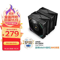 Thermalright 利民 Phantom Spirit 120 EVO 幻灵AGHP GEN4逆重力热管 风冷散热器 7热管双塔 阳极磨砂顶盖