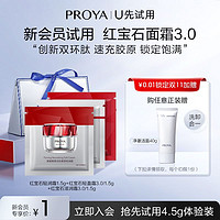 PROYA 珀莱雅 全新红宝石面霜1.5g*3（轻盈+轻润+滋润）