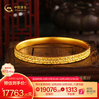 中国黄金 古法足金锤纹手镯 约37.5g