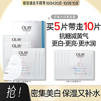 OLAY 玉兰油 抗糖小白瓶面膜烟酰胺美白补水提亮肤色减黄气10片