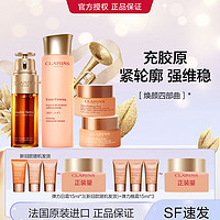 CLARINS 娇韵诗 护肤套装 (焕颜紧致精华水200ml+弹力日霜50ml+弹力晚间霜50ml+双萃焕活修护精华露50ml)