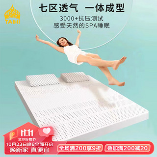 TAIHI 泰嗨 天然乳胶床垫 200*150*5cm