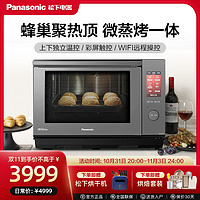 Panasonic 松下 蜂神系列 NN-DS2500 微蒸烤一体机 27L 深空灰色