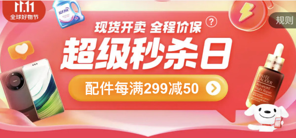 京东健康11.11主会场，领满200-20全场通用补贴~