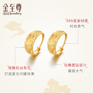 金至尊 3D-GOLD)黄金耳环满天星999足金耳饰婚嫁纪念计价 金重4.53克（含工费90元）