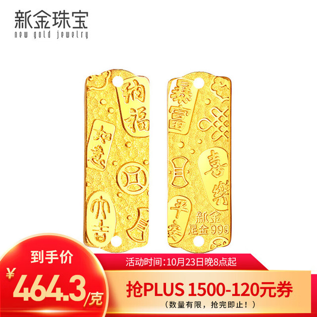 新金珠宝 新金999足金吉言金金牌黄金手牌如意纳福 约3.05克