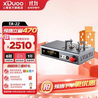 xDuoo 乂度 TA-22 高保真电子管双解码全平衡耳机放大器