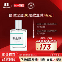 CLEAN 洁净暖棉中性浓香水30ml 雨后肌肤 送男友女友生日礼物 七夕礼物