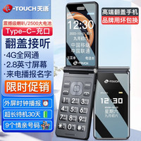 天语 4G全网通翻盖老人机 黑色 移动联通电信