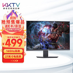 KKTV 27英寸电竞显示器 165Hz 三微边设计 低蓝光爱眼 电脑办公显示器显示屏 K278G