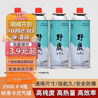 卡式乐 卡式炉气罐瓦斯丁烷气喷火枪户外露营装备 野鹿款250克气罐X4瓶