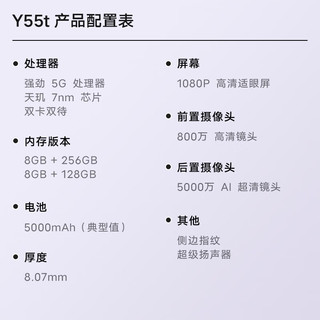 vivo Y55t 5000万超清影像 涟漪绿 8GB+128GB 5G手机