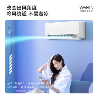 WAHIN 华凌 空调挂机大1匹1.5p新能效变频极速冷暖 节能省电手机智控 卧室公寓壁挂式空调