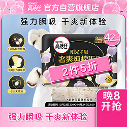 kotex 高洁丝 臻选奢爽纯棉150mm42片极薄护垫卫生巾（新老包装随机发货）