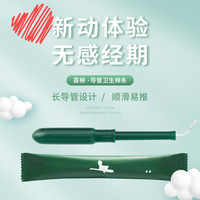 小绿棒喜棉卫生棉条导管式月经棉条卫生巾内置式姨妈游泳流量