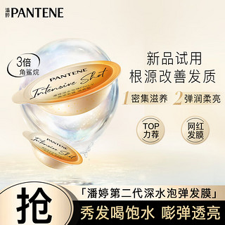 PANTENE 潘婷 沁润高浓保湿子弹杯发膜 滋养型 12ml