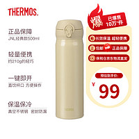 THERMOS 膳魔师 保温杯男女不锈钢大容量JNL系列 奶茶色(502-GMT) 500ml