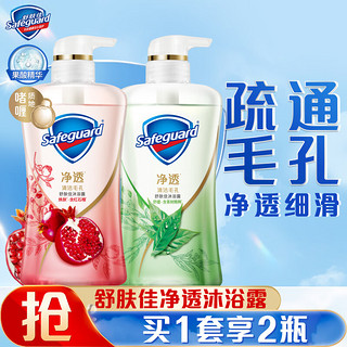 Safeguard 舒肤佳 排浊沐浴露套装 (焕肤红石榴360ml*2+补充装240ml*3+舒缓茶树油360ml)