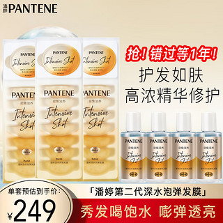 PANTENE 潘婷 深水泡弹PRO-V洗护套装 (水养洗发露密集滋养型50ml*4+高浓发膜滋养型12ml*8粒*3)