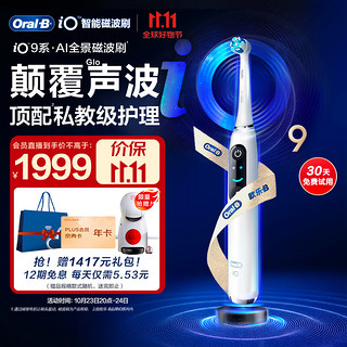 Oral-B 欧乐-B 欧乐B电动牙刷 充电式 iO9 云感刷专业版  iO微震科技非声波  情侣（白色）