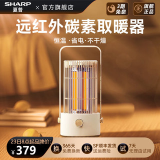 SHARP 夏普 取暖器/电暖器办公室桌面电暖风烤火炉暖脚器电热 鸟笼