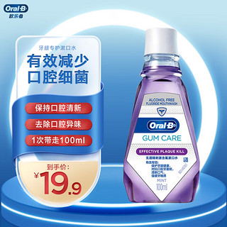 Oral-B 欧乐-B 牙龈专护漱口水 100ml