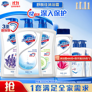 Safeguard 舒肤佳 沐浴露套装 纯白