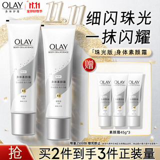 OLAY 玉兰油 璀璨精华身体素颜霜 珠光版135g*2送 45g*3 身体乳保湿滋润