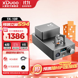 xDuoo 乂度 TA-10R 电子管解码耳放一体机