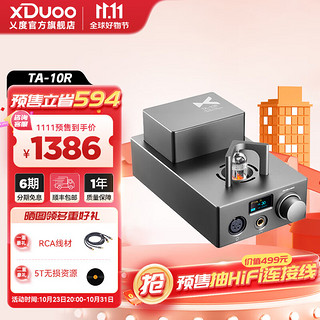 xDuoo 乂度 TA-10R 电子管解码耳放一体机