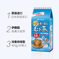 ITOEN 伊藤园 大麦茶 进口茶 饮料袋泡茶烘焙型 405g（54袋入）1号会员店