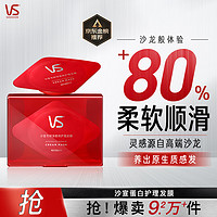 VS 沙宣 蛋白护理发膜 小红钻发膜 沙宣专研深度发膜12ml*1护发素