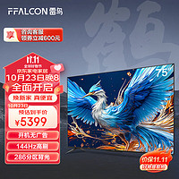 FFALCON 雷鸟 鹤6 24款 75英寸游戏电视 144Hz高刷 4K超高清