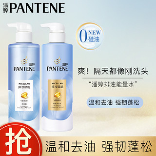 PANTENE 潘婷 无硅油洗发水微米净透洗发露300ml+润发乳300ml 清爽控油去油 强韧蓬松（新旧包装随机发货）