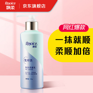 Rejoice 飘柔 免洗护发素芦荟水润亮泽润发乳 发膜 180ml  （适合中性干性发质 改善毛躁打结分叉蓬乱）