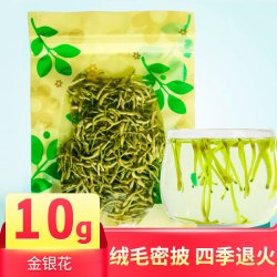 金银花 祁虎金银花茶 养生 凉茶 花草茶泡水喝10g*1袋 金银花茶10g/袋