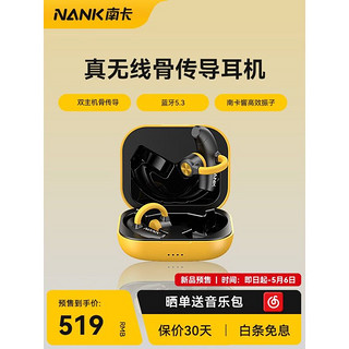 NANK 南卡 骨传导耳机开放式蓝牙耳机专业跑步不入耳健身无线充电运动超长续航NANK OE 机械黄