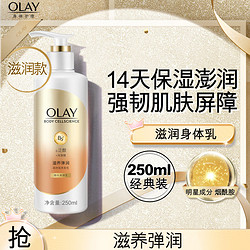 OLAY 玉兰油 弹润滋养精华身体乳340ml 保湿滋润夏日美白 男女士通用 节日礼物