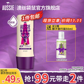 aussie 袋鼠 澳丝Aussie白袋鼠发膜强韧修护250ml 护发素 修护毛躁