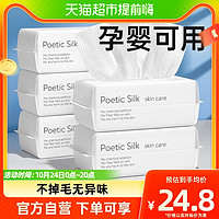 88VIP：Poetic SilK 诗帛 5包|诗帛洗脸巾一次性棉柔巾80抽男女洗面擦脸抽取式洁面巾家庭装