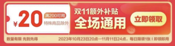 京东额外补贴 满200-20每日可领!