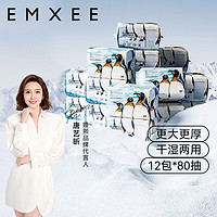 EMXEE 嫚熙 4.9/包   嫚熙（EMXEE）蓝企鹅绵柔巾婴儿宝宝一次性洗脸巾新生儿干湿两用手口清洁巾 80抽*12包