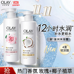 OLAY 玉兰油 补水滋润沐浴露双支装 椰奶香500g+玫瑰香500g 锁水