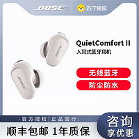 BOSE 博士 QuietComfort消噪耳塞II-白色 真无线降噪耳机 智能耳内音场调校
