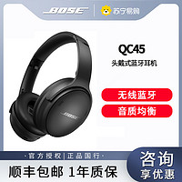 BOSE 博士 QuietComfort 45 无线消噪耳机 QC45主动降噪 动态音质均衡 降噪麦克风