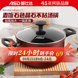 ASD 爱仕达 不粘汤锅麦饭石汤锅辅食锅家用蒸煮粥泡面电磁炉燃气灶通用煮锅 20cm单把手款