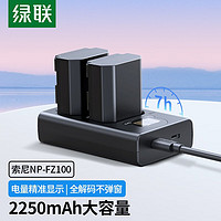 UGREEN 绿联 NP-FZ100相机电池 适用索尼微单数码单反相机 2250mAh CIPA专业实测